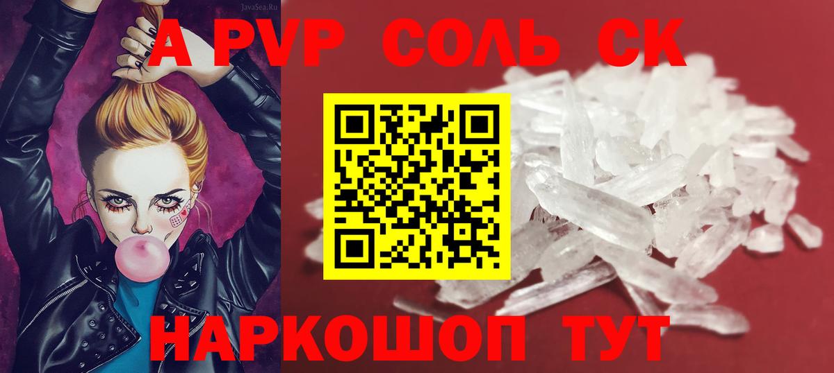 Елабуга  A PVP VHQ  как найти   Вход с VPN 