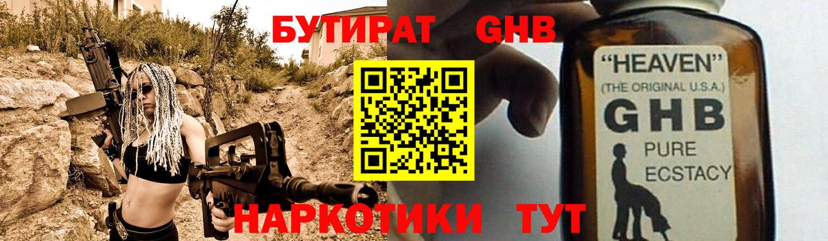 Елабуга  Бутират бутик  Вход с VPN 