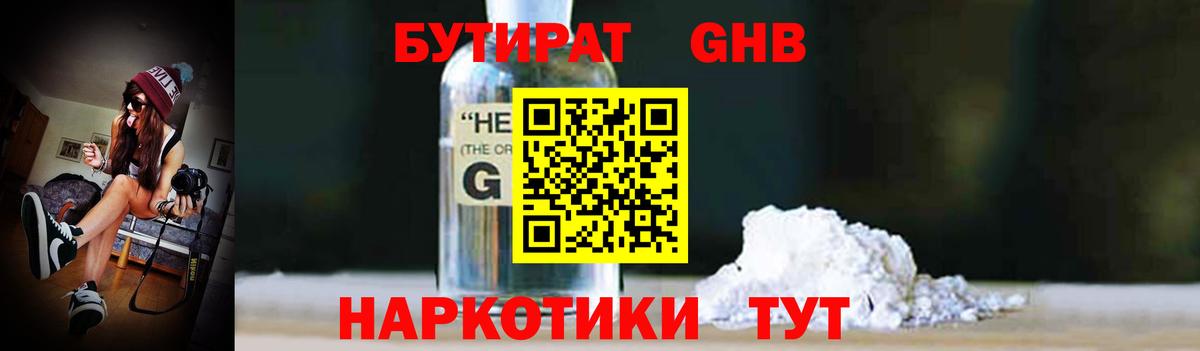 Бутират Butirat Елабуга