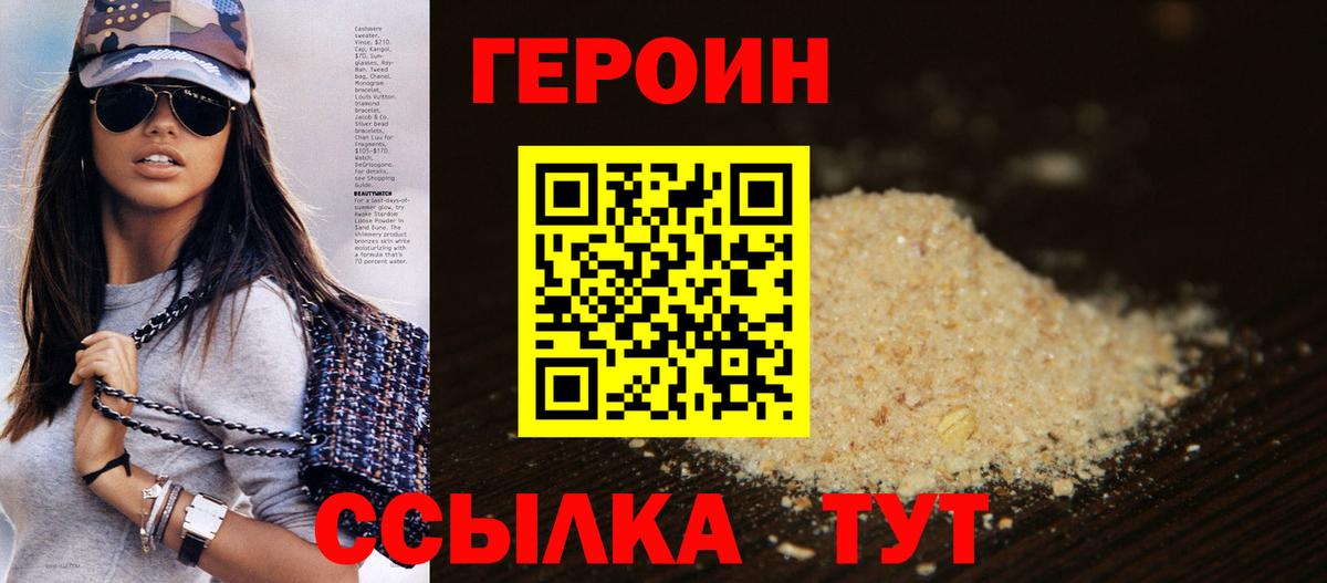 Героин  ГЕРОИН герыч  Вход с VPN  Елабуга 