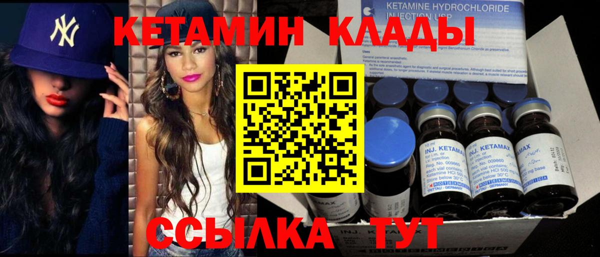 Елабуга  Кетамин VHQ  Вход с VPN 