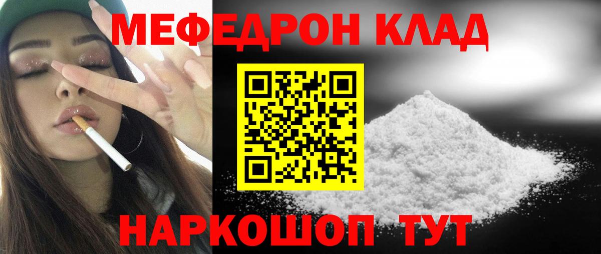 Мефедрон мука  Вход с VPN  Елабуга  МЯУ-МЯУ кристаллы 