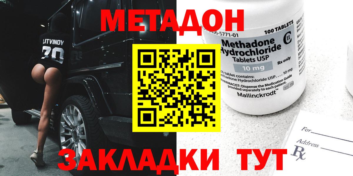 МЕТАДОН кристалл Елабуга
