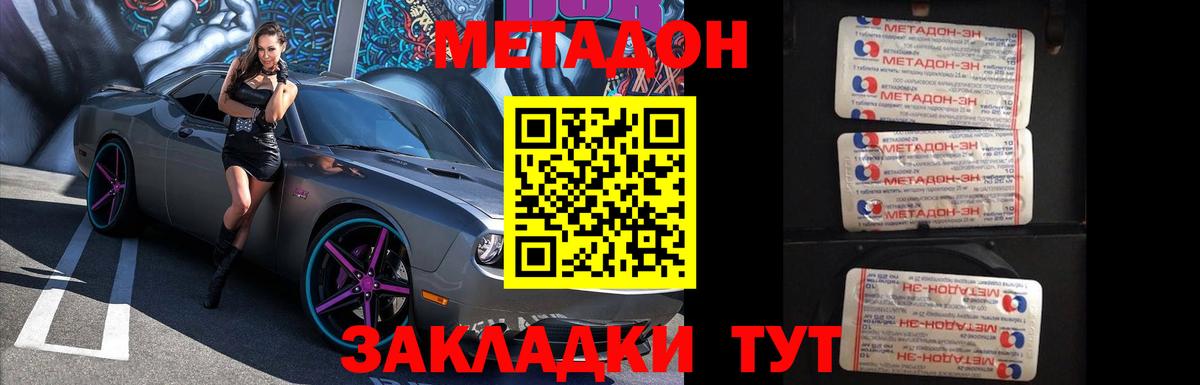shop состав  МЕТАДОН methadone  Вход с VPN  Елабуга 